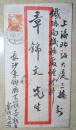 1950年长沙寄上海封，杭州中转戳
