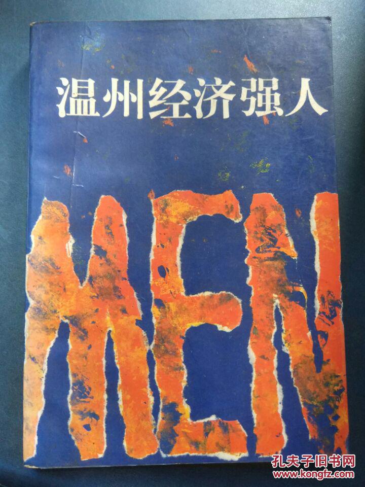 黄国华,企业家的使命——记浙江省优秀厂长温州西山日用陶瓷厂厂长