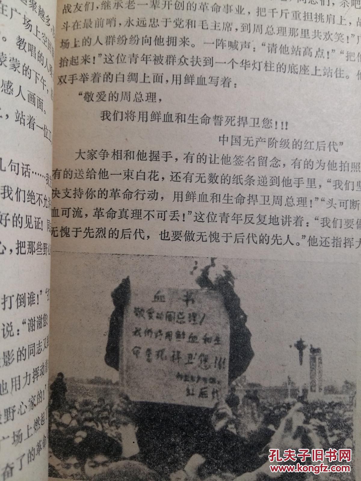 到1949年解放其中一半的篇幅描述了1976年的四五运动非常具有史料价值