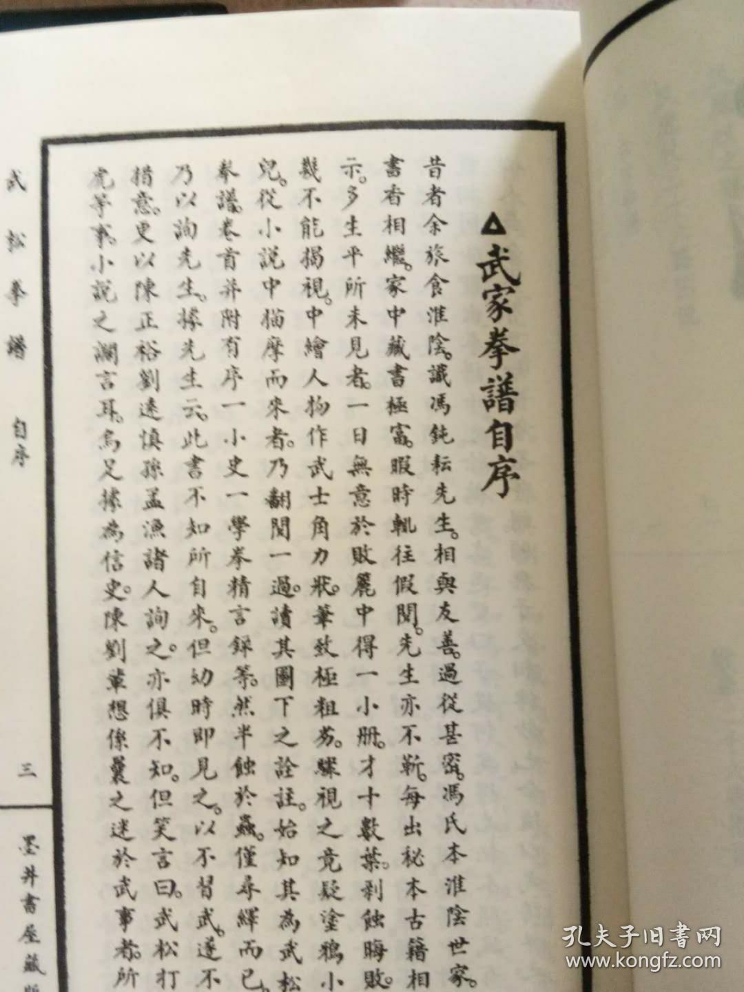 少林古拳谱 拍品编号:32554285