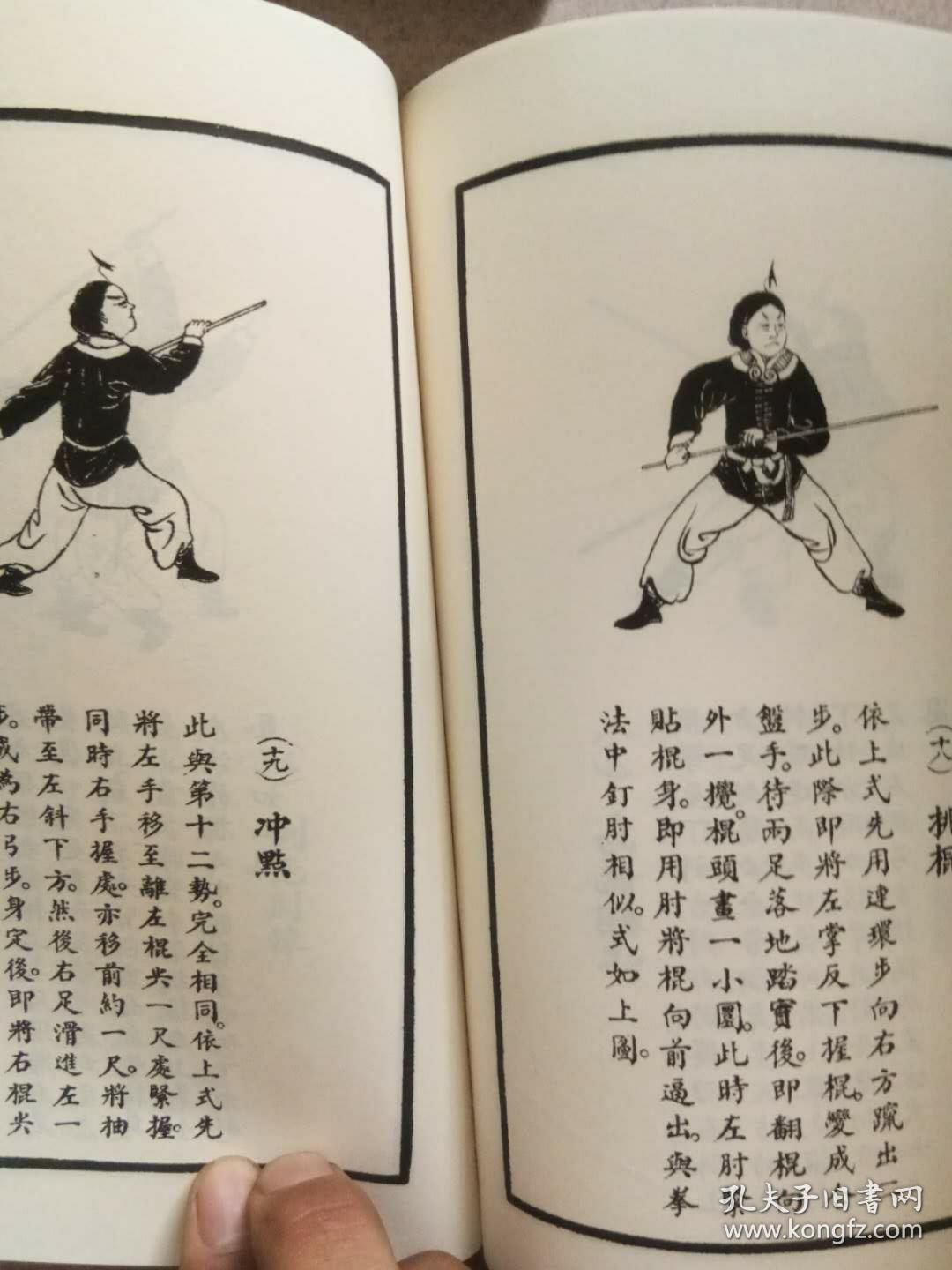 少林古拳谱 拍品编号:32554285