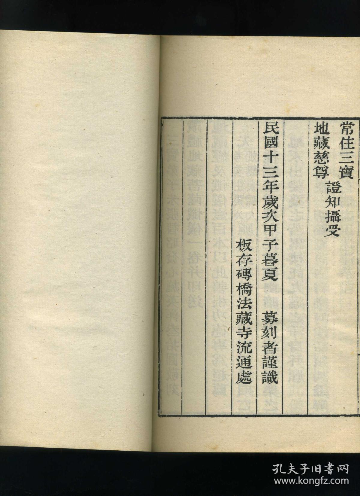 地藏忏愿仪 宣纸线装本