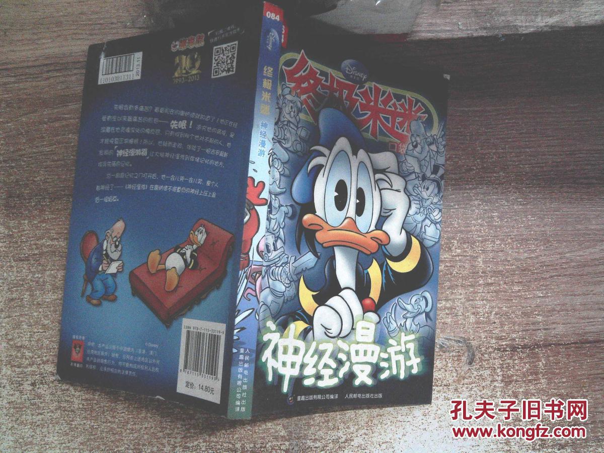 终极米迷口袋书(084):神经漫游