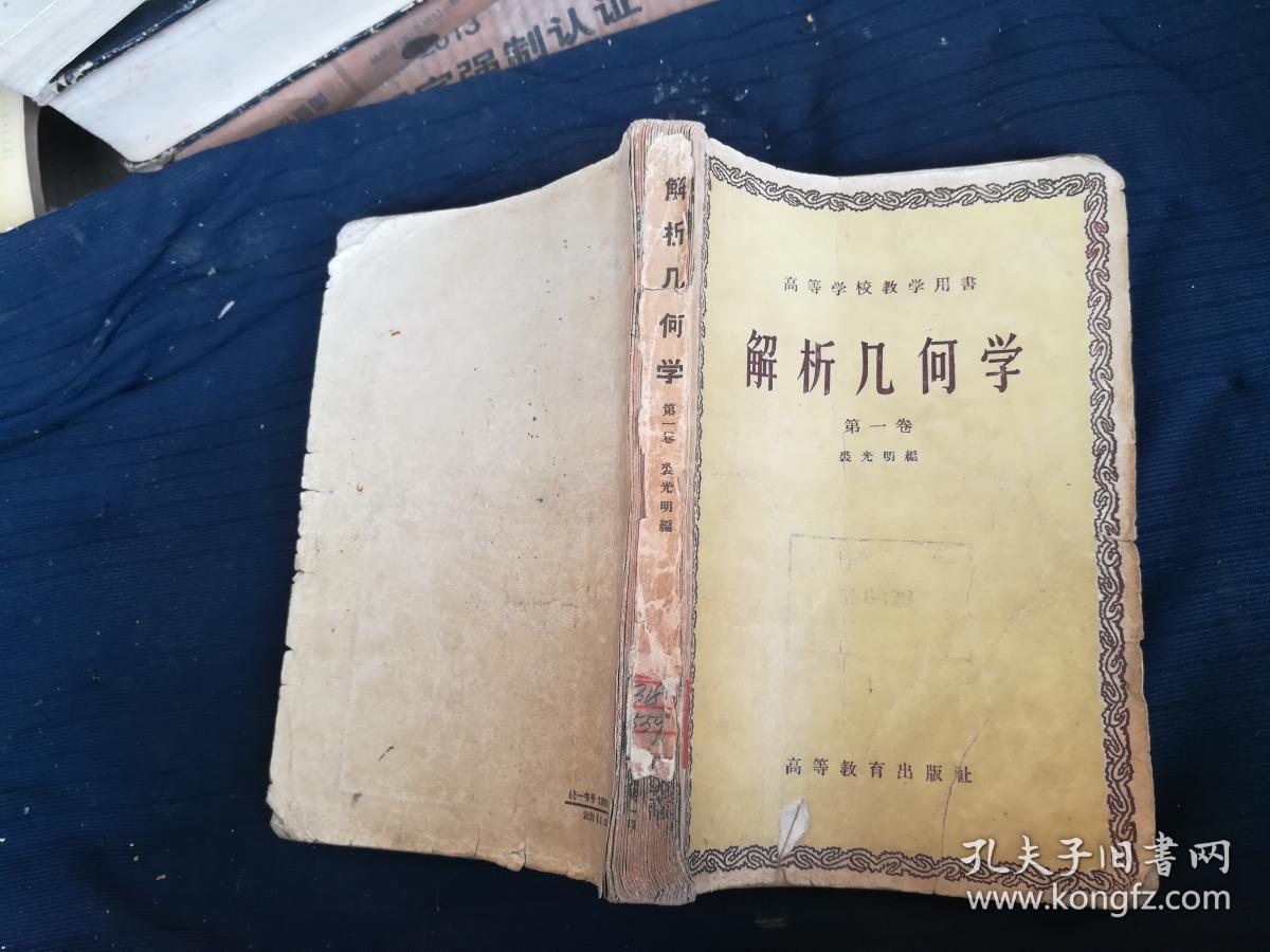 解析几何第一卷