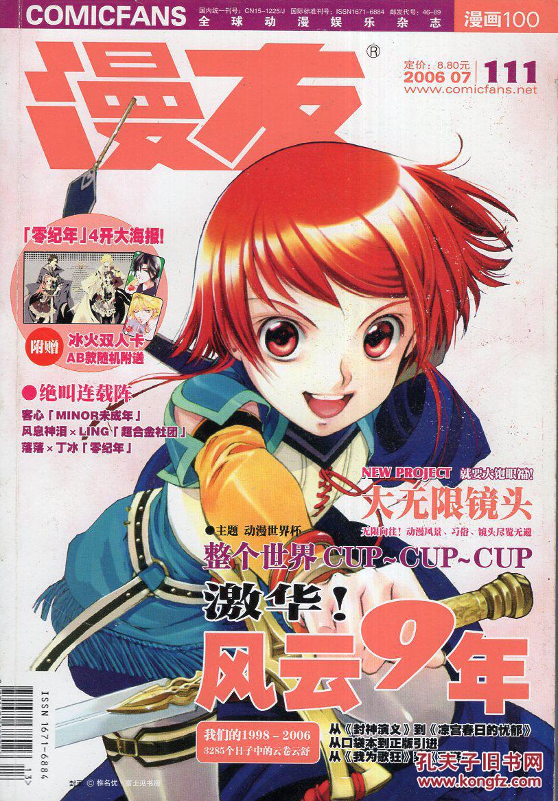 漫友2006年7上,8上,9上下,10上,11上下,12期.