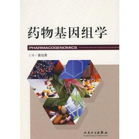 药物基因组学