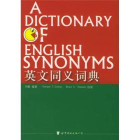 英文同义词典