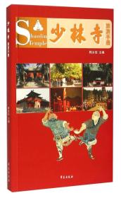 少林寺旅游手册