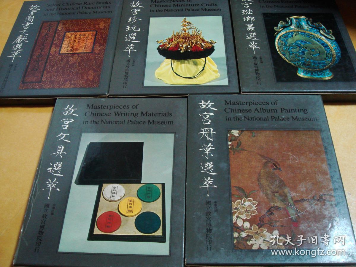 故宫文物选萃共5集全套25册