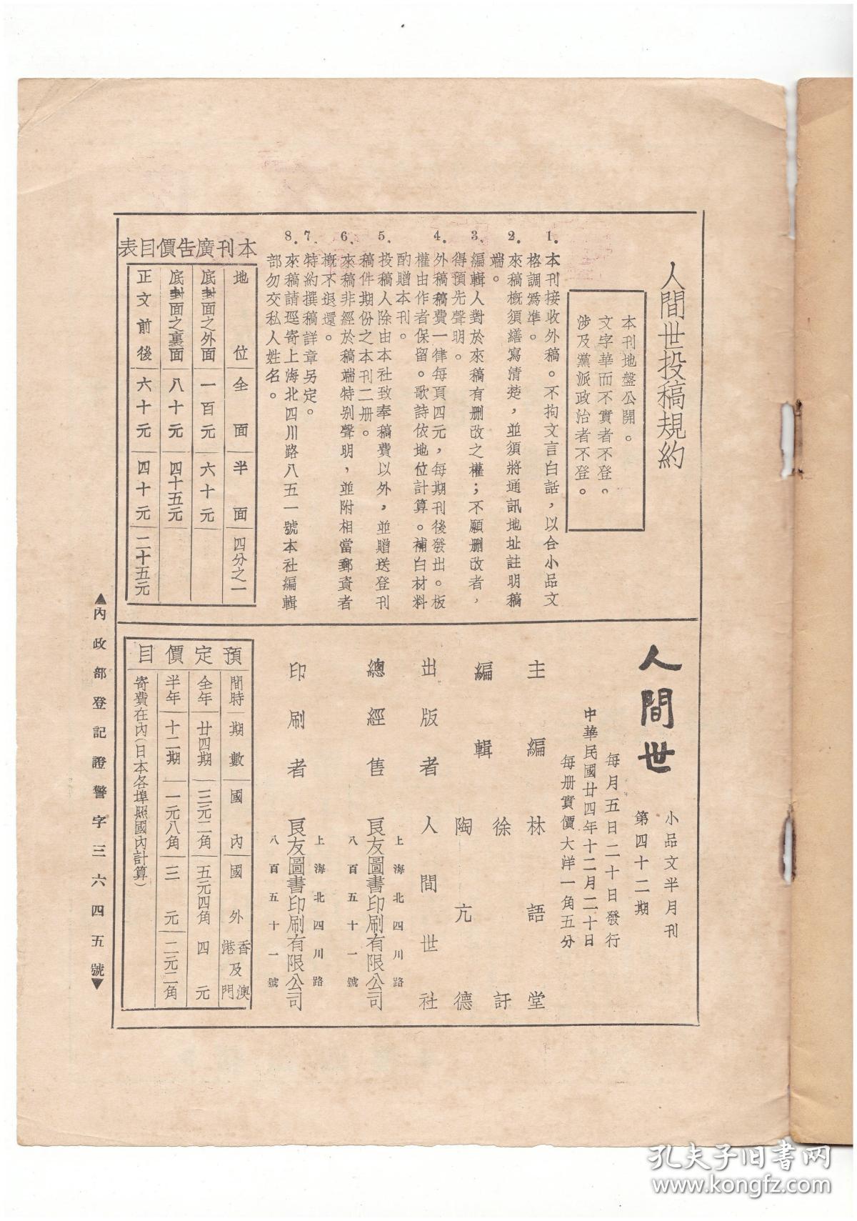 《人间世(终刊号【刊影欣赏】_林语堂_孔夫子旧书网