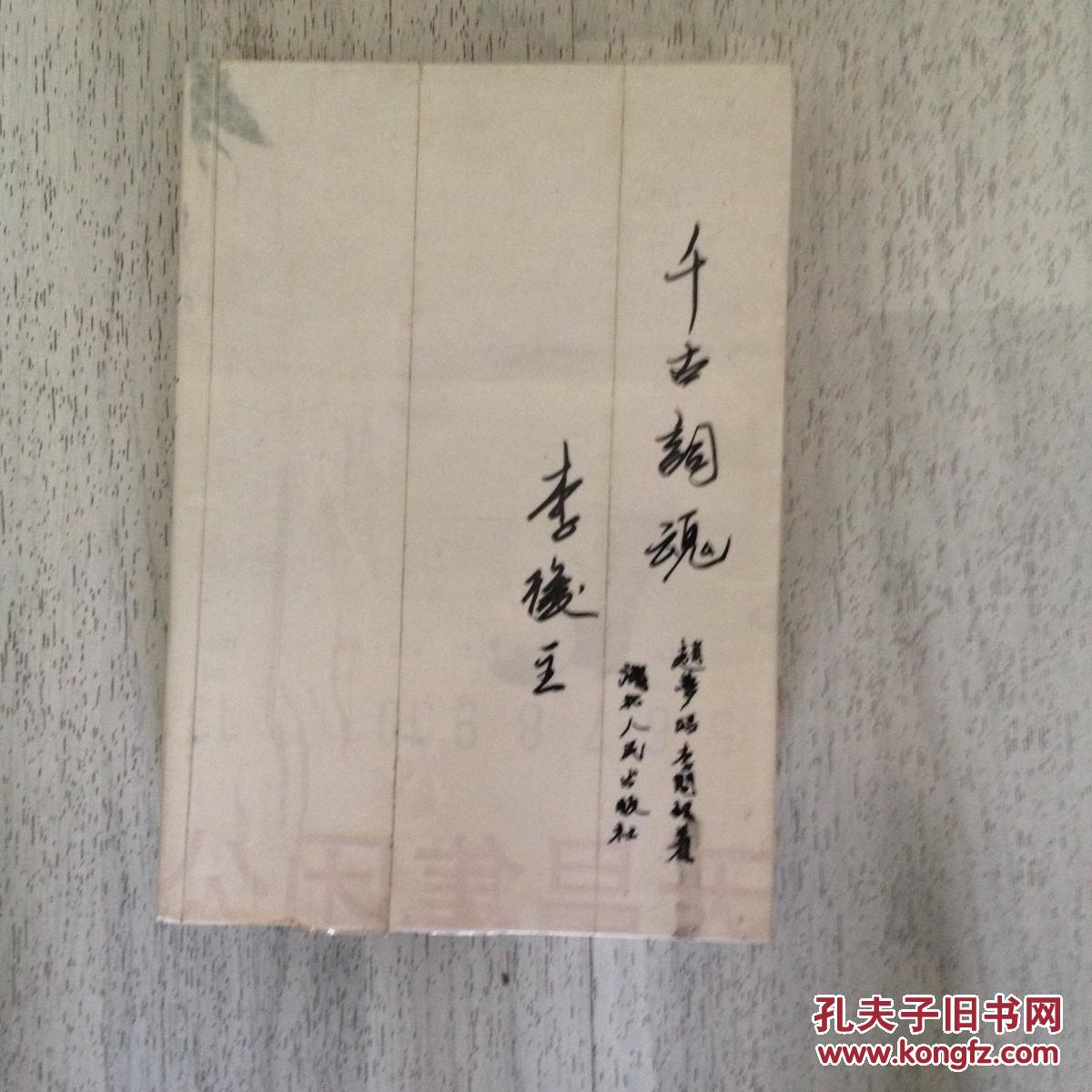 千古词魂李后主