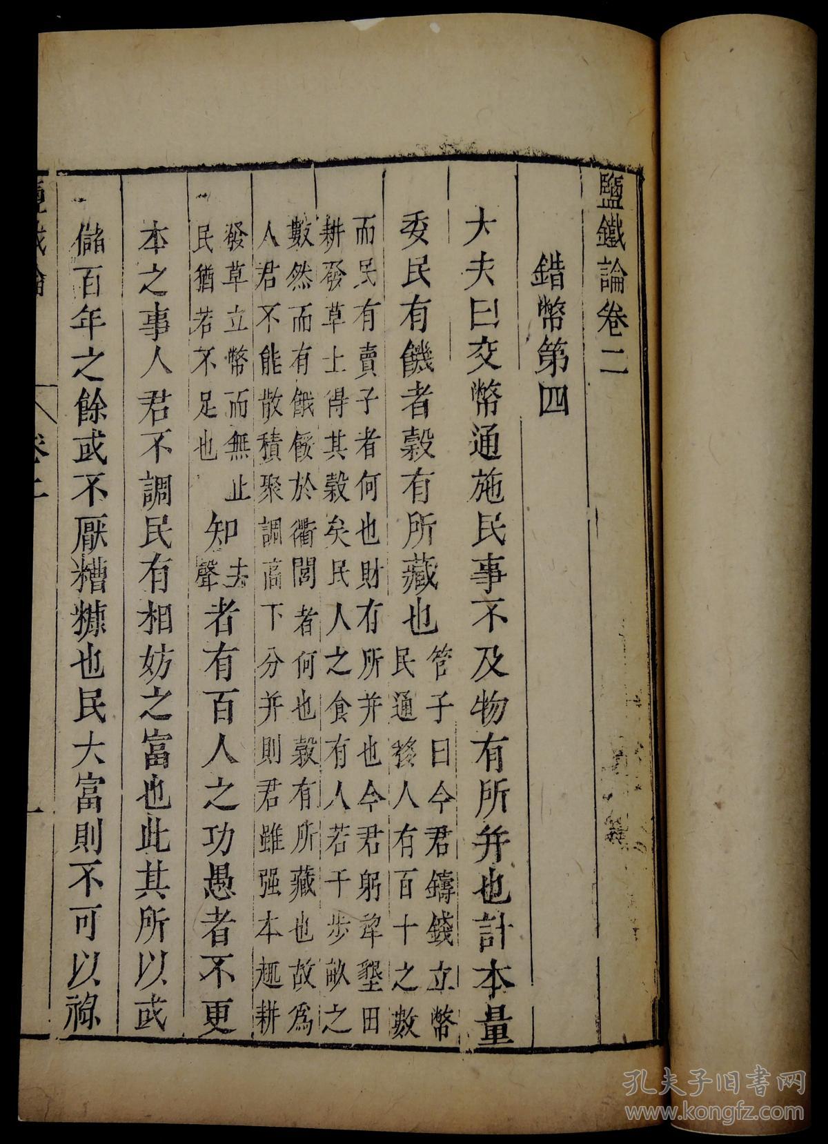 明刻本【盐铁论】十二卷六厚册全.