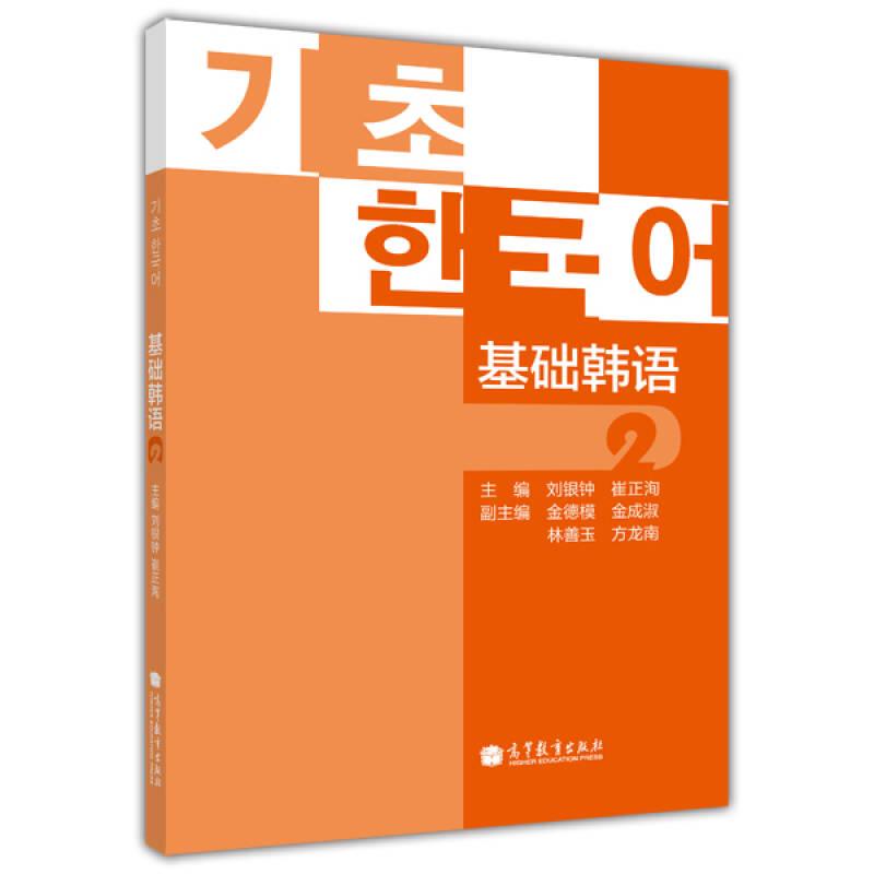 基础韩语2