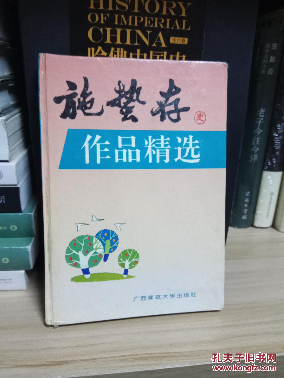 施蛰存作品精选