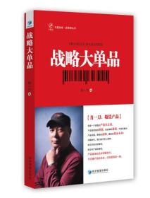 战略大单品