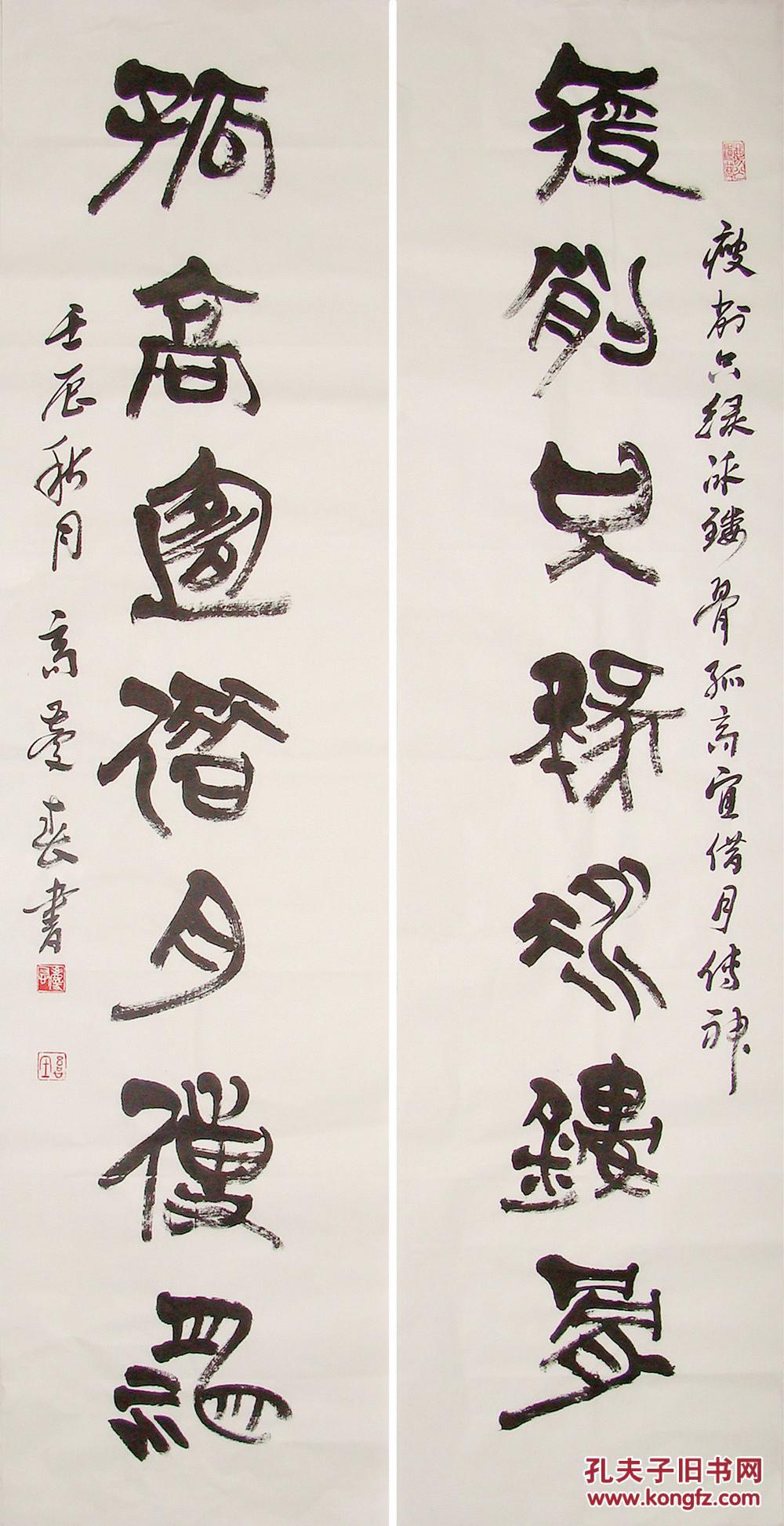 黑龙江名家 高庆春 篆书七言联 书法对联(瘦削只缘冰镂骨 , 孤高宜借