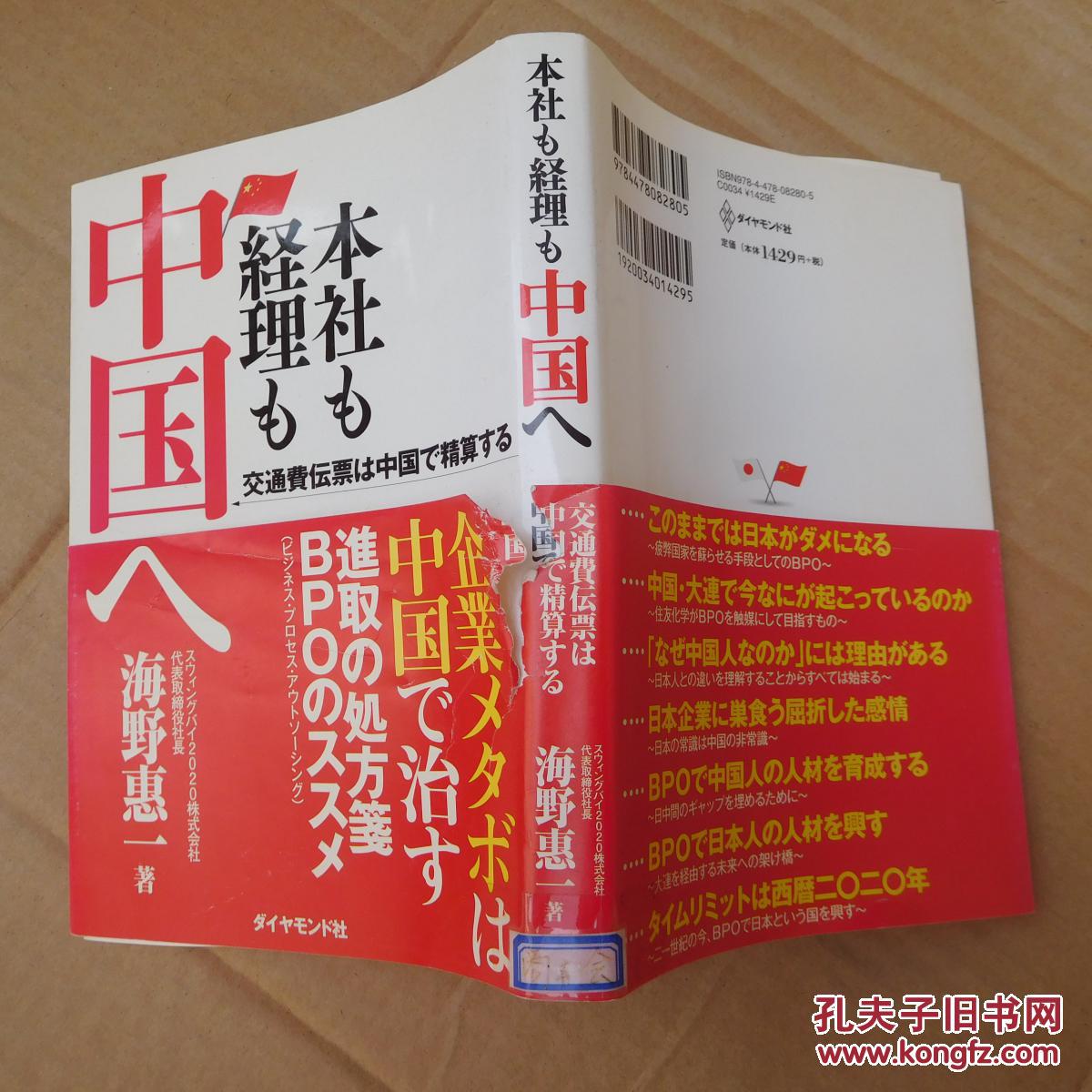 日文原版:本社も経理も中国へ