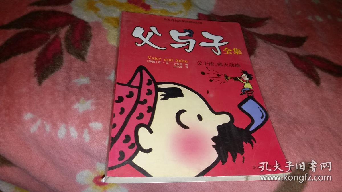 父与子全集:父子,感动天地