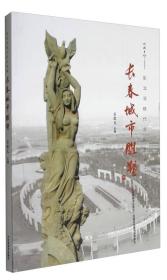 优游者系列图书 东北亚现代文化名城：长春城市雕塑