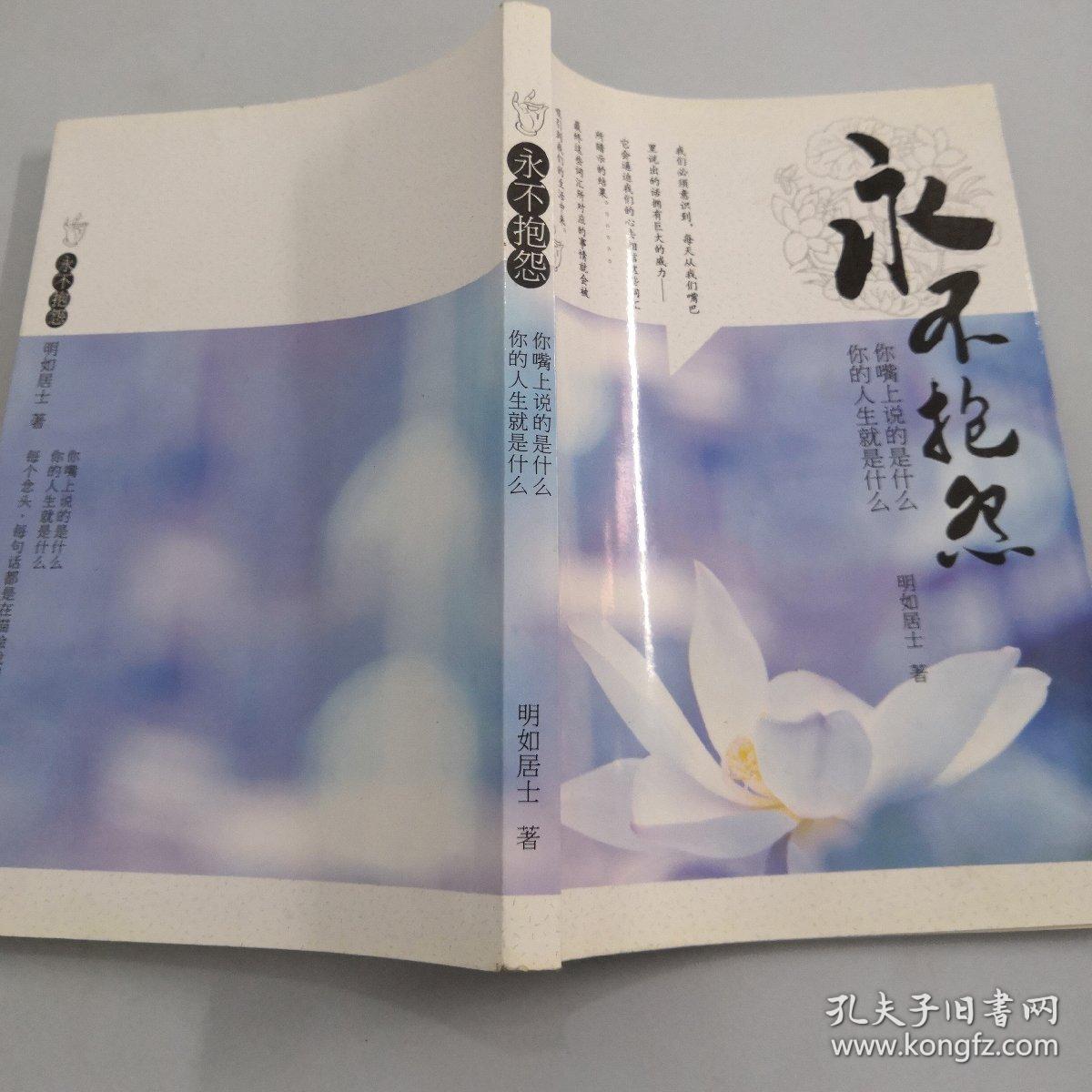 《永不抱怨》你嘴上说的是什么 你的人生就是什么