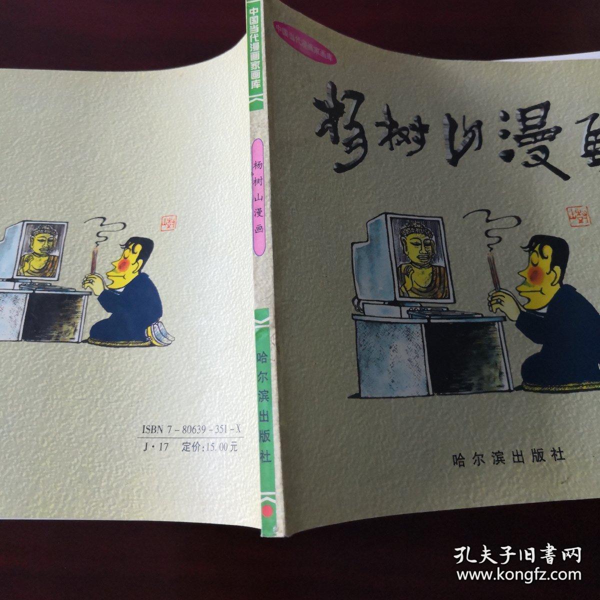 杨树山漫画q