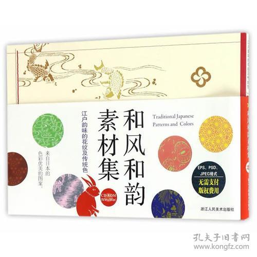 和风和韵素材集 孔夫子旧书网