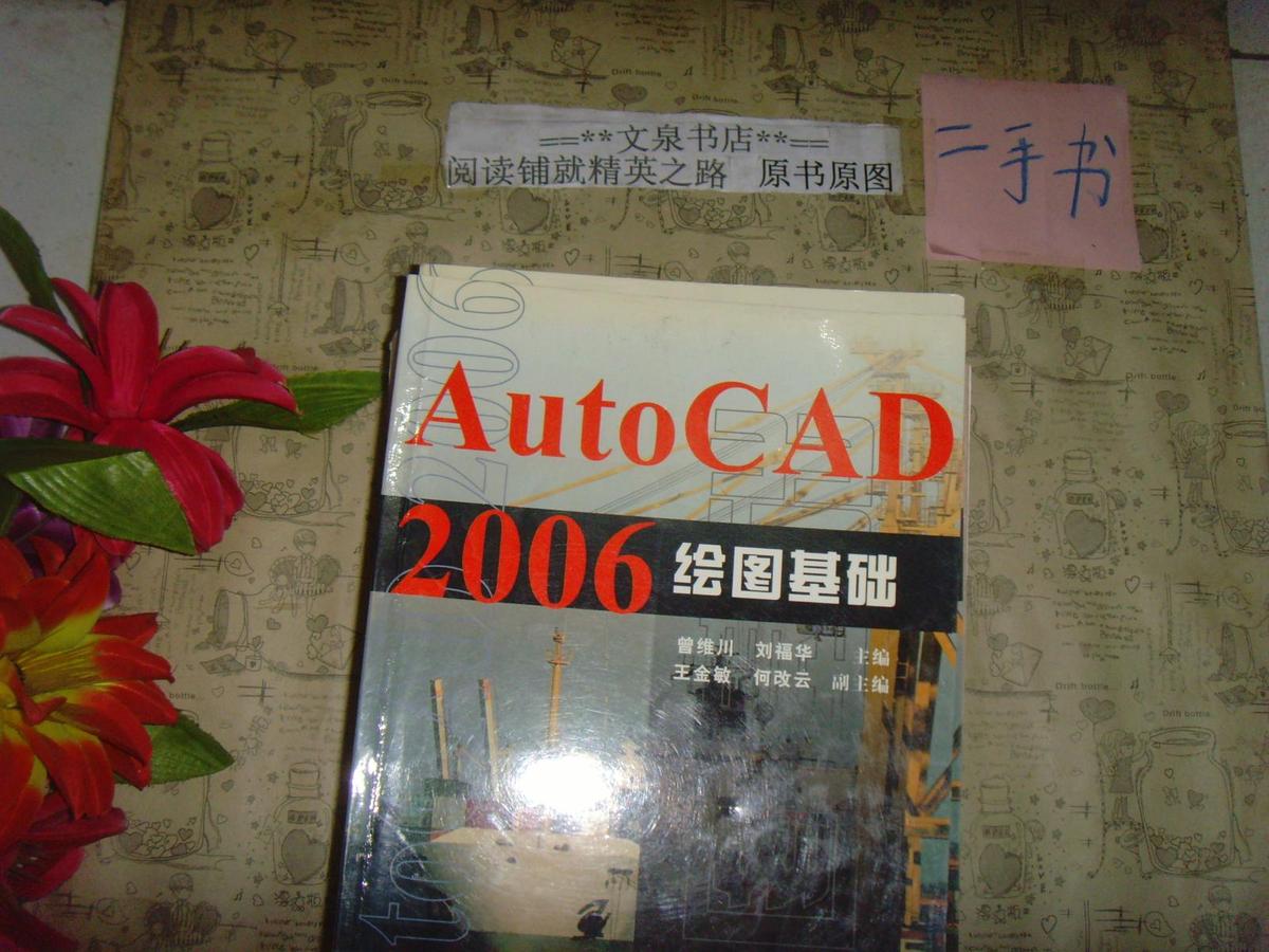 AutoCAD 2006绘图基础》