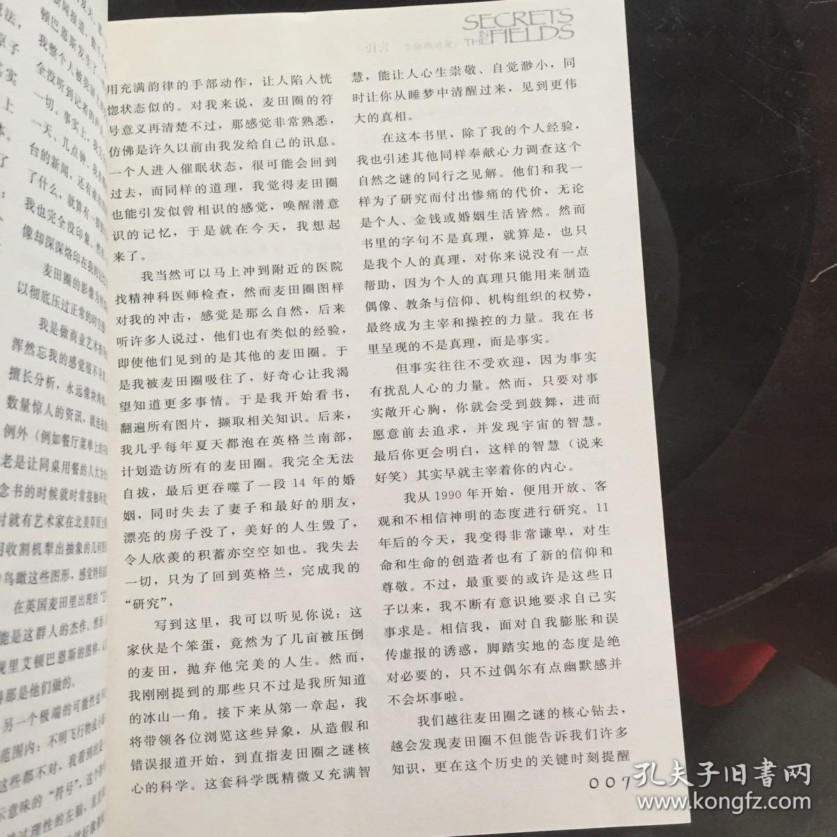 麦田圈密码 孔夫子旧书网