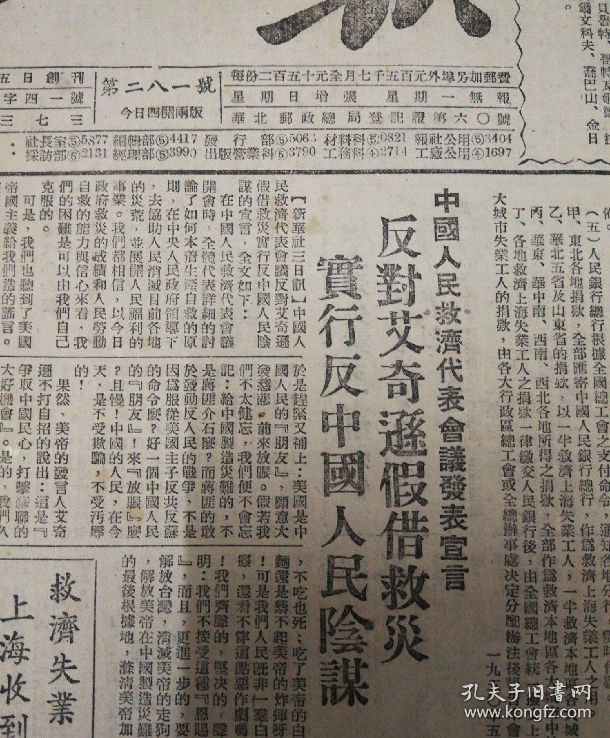 首都九万青年大游行热烈庆祝五四青年节1950年5月5日工人日报