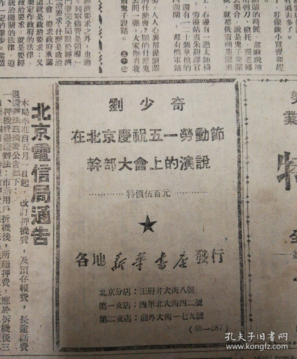 首都九万青年大游行热烈庆祝五四青年节1950年5月5日工人日报