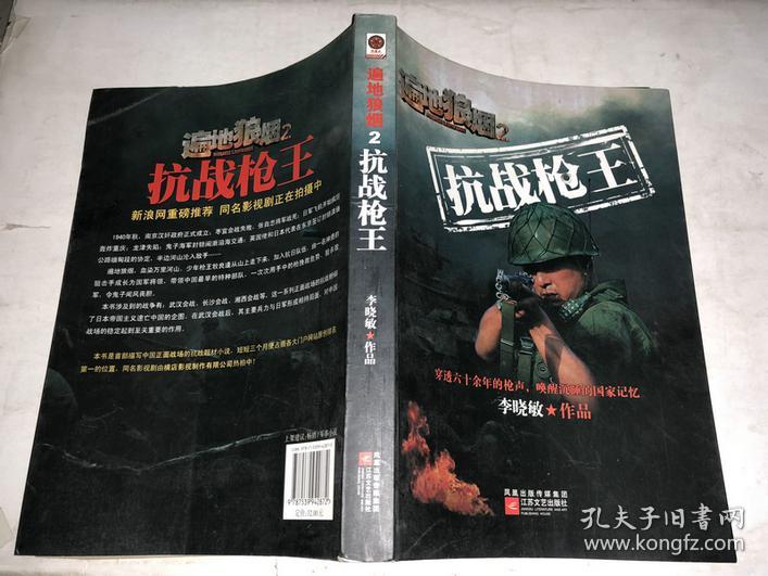 遍地狼烟2 抗战枪王