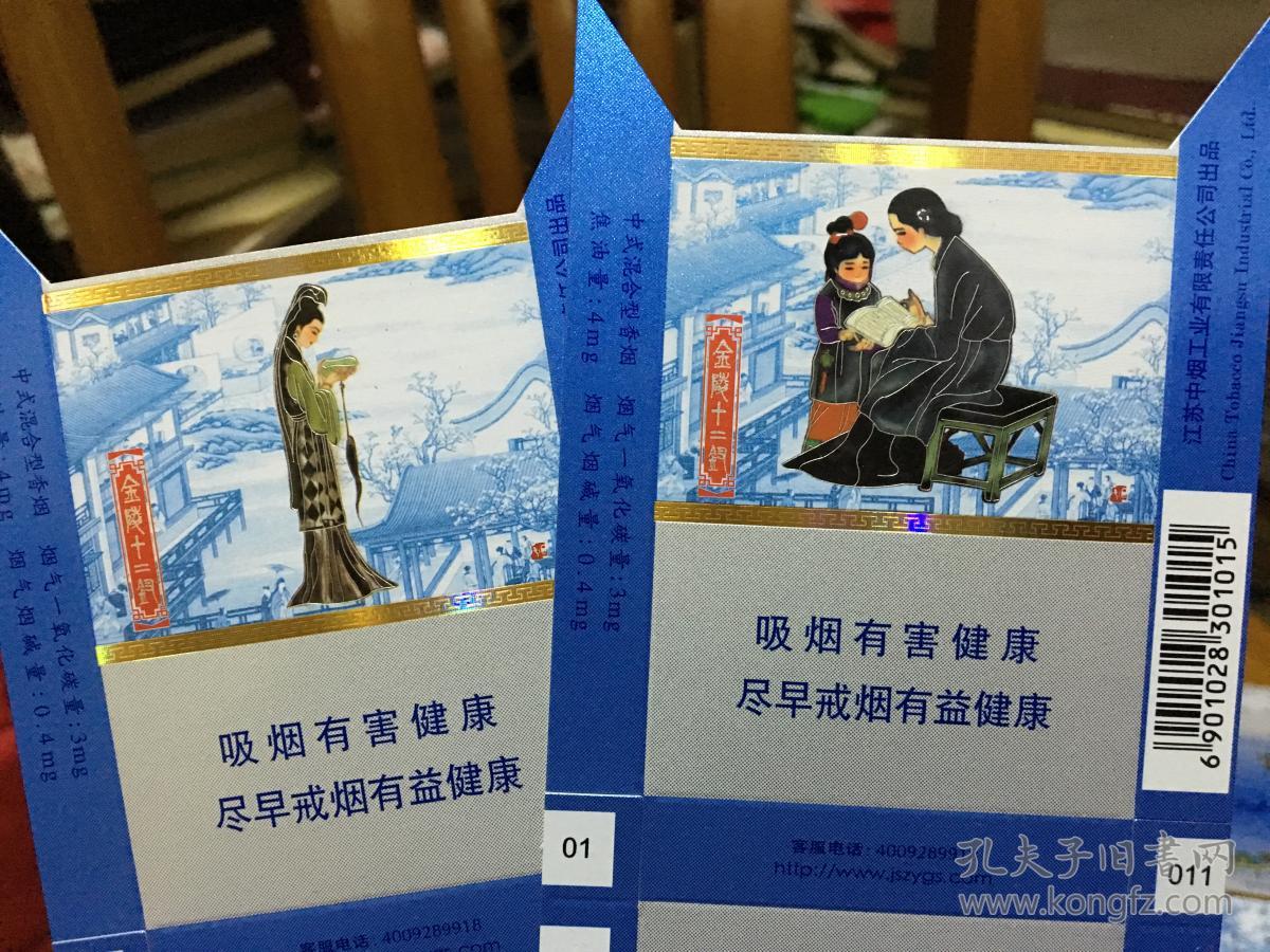 烟标南京金陵十二钗蓝色硬标中式混合型12枚