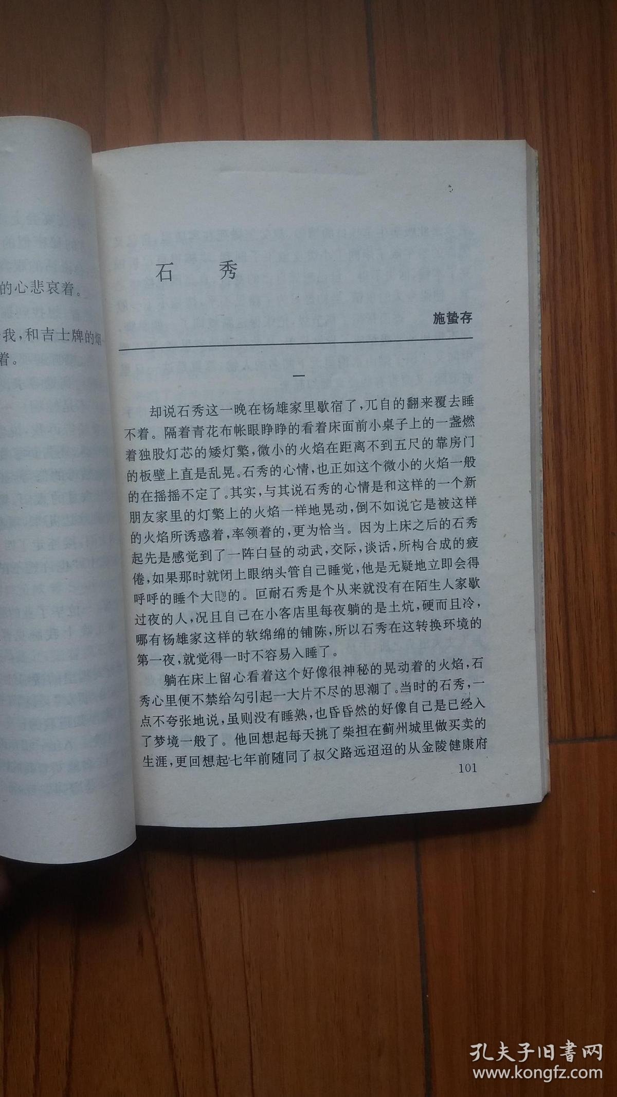 被当做消遣品的男子——中国当代性爱故事精选(内有施蛰存的《石秀》)