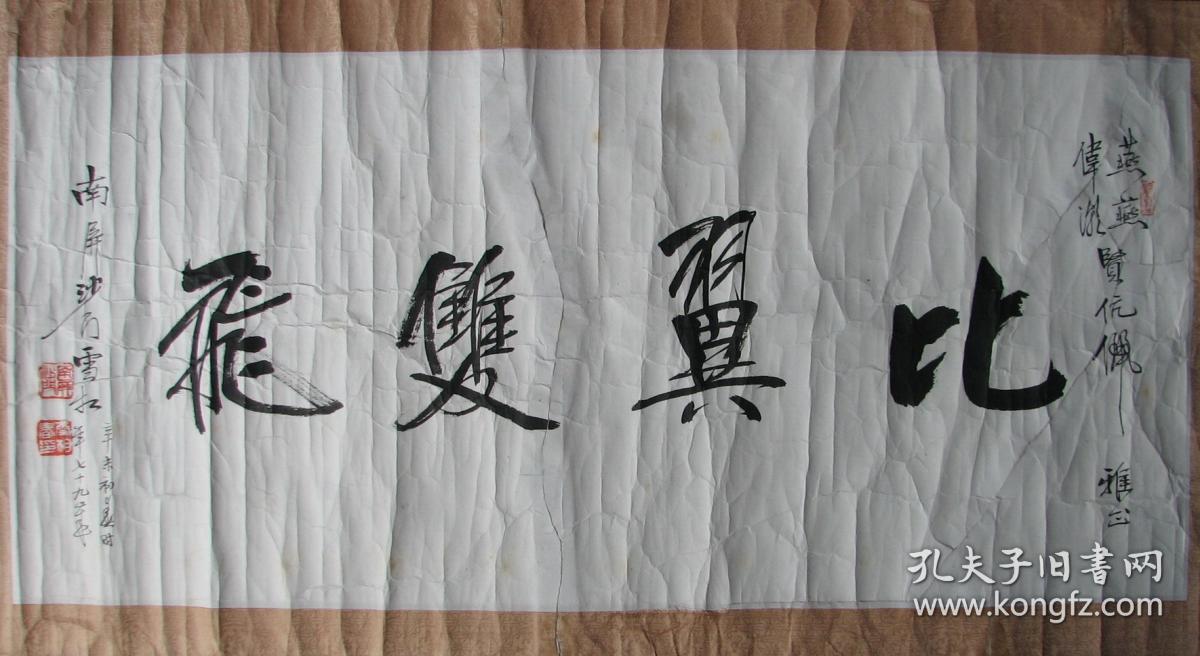 杭州净寺方丈—雪相书法比翼双飞