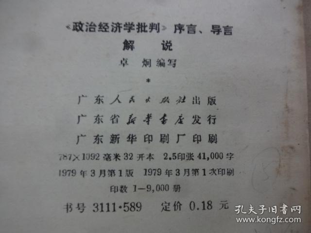 政治经济学批判 序言 导言解说 孔夫子旧书网