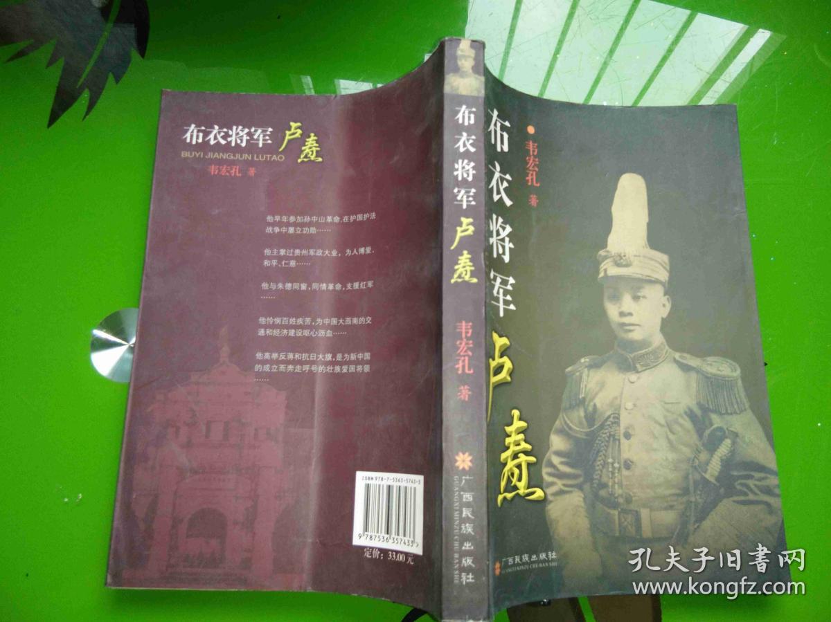 布衣将军卢焘 0