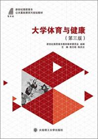 大学体育与健康