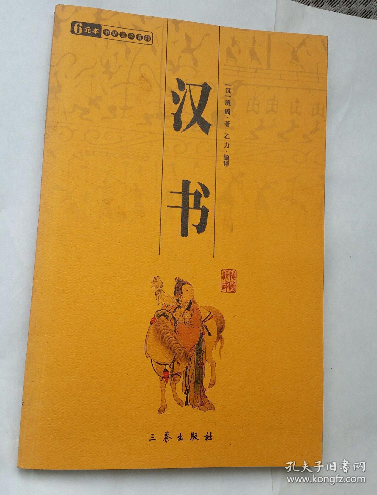 汉书