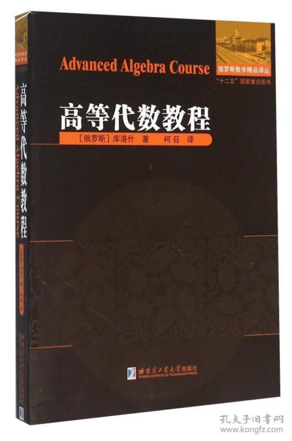 高等代数教程