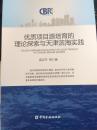优质项目源培育的理论探索与天津滨海实践
