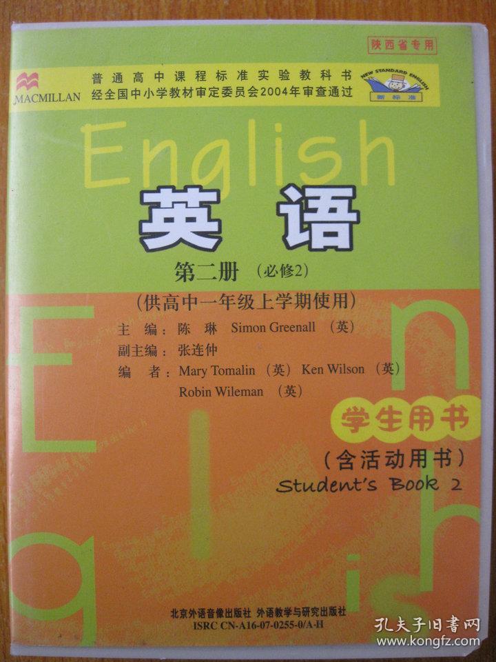 高中课程教科书英语磁带英语第二册供高中一年级上学期使用 孔夫子旧书网