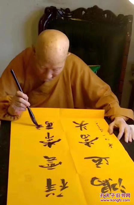 道生长老 普陀山全山首座【带照片 本店所有作品均不保真仔细参考