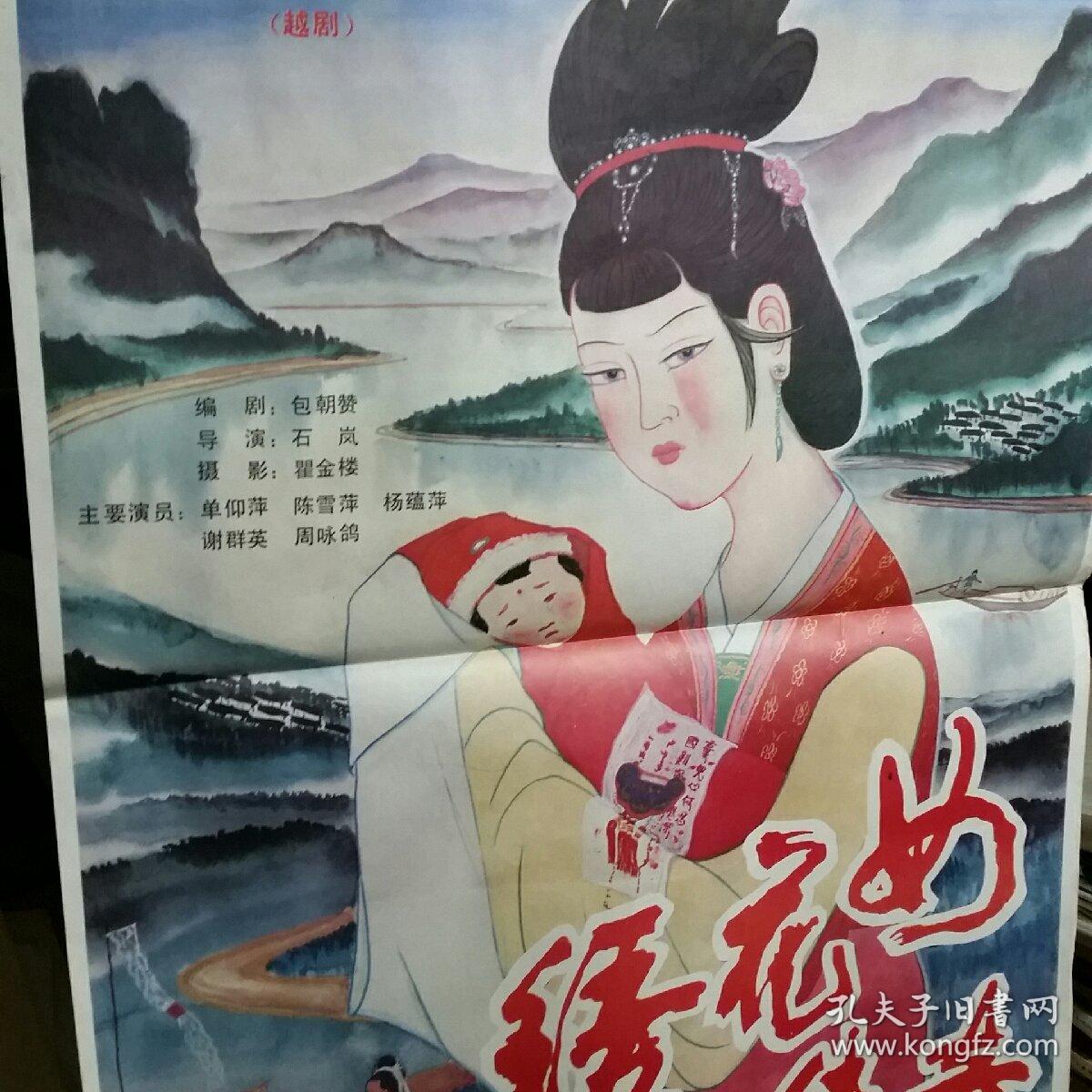 电影海报绣花女传奇