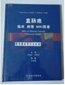 直肠癌 临床 病理 MRI图谱   翻译版    汪建平 周智洋 主译，本书系绝版书，九五品（基本全新），无字迹，现货，正版（假一赔十）