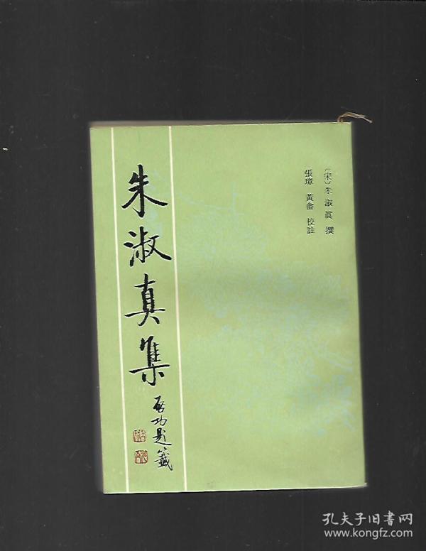 朱淑真集