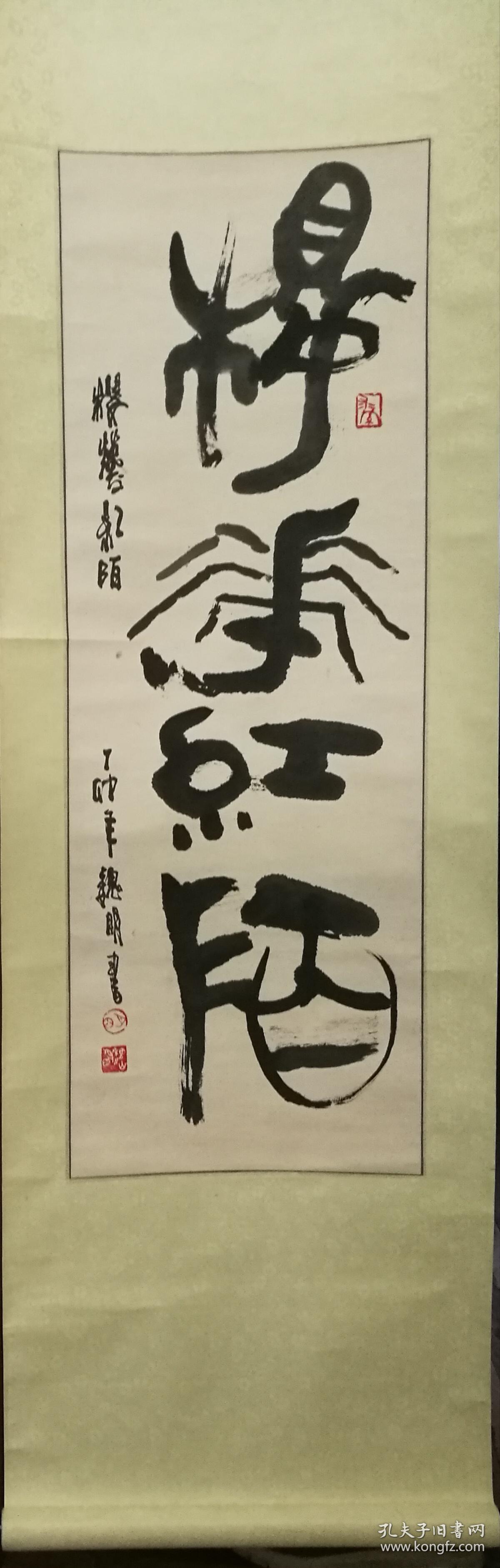 金陵山水画家魏明书法樱莹红陌