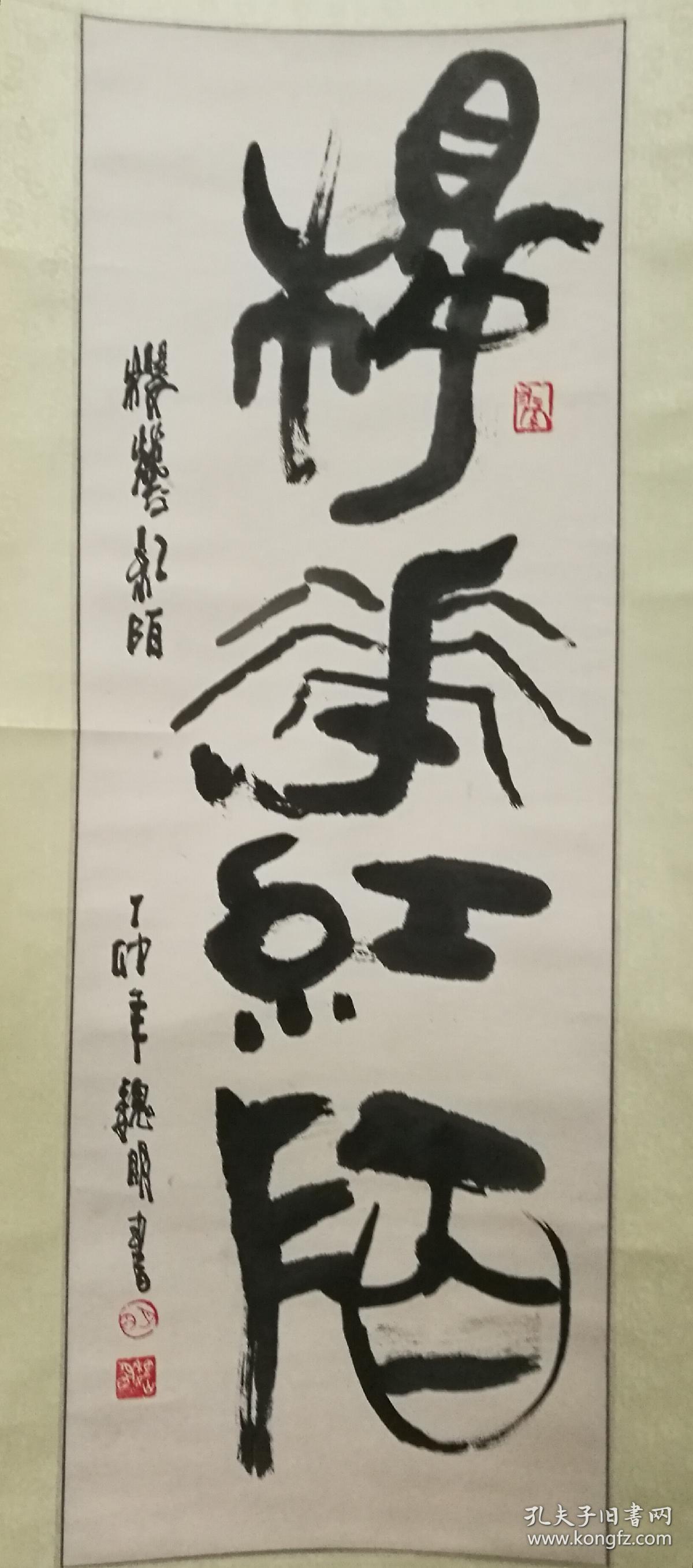 金陵山水画家魏明书法樱莹红陌