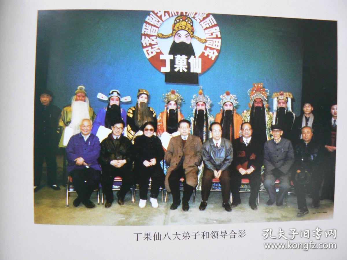 晋韵流芳,丁果仙百年诞辰纪念文集