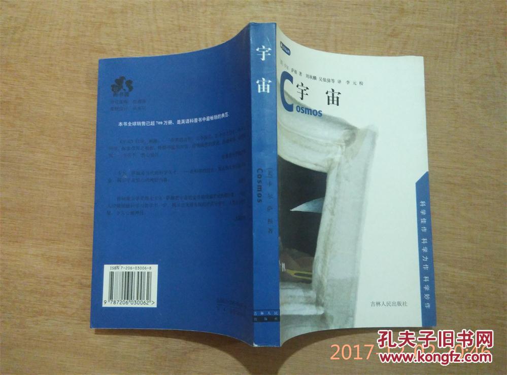 宇宙( 支点丛书)