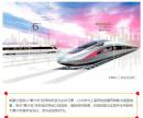 2017-29《中国高速铁路发展成就》小型张